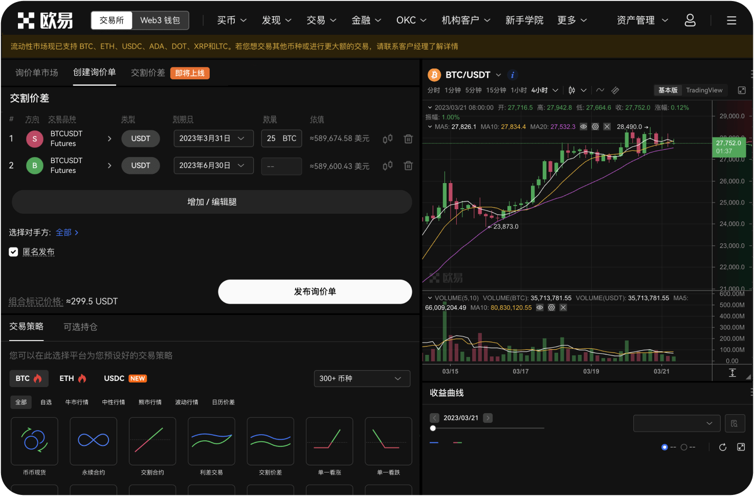 OKX合约交易有什么核心优势